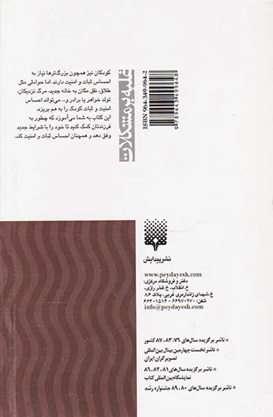 غلبه بر مشکلات(کمک به کودکان رنج دیده)
